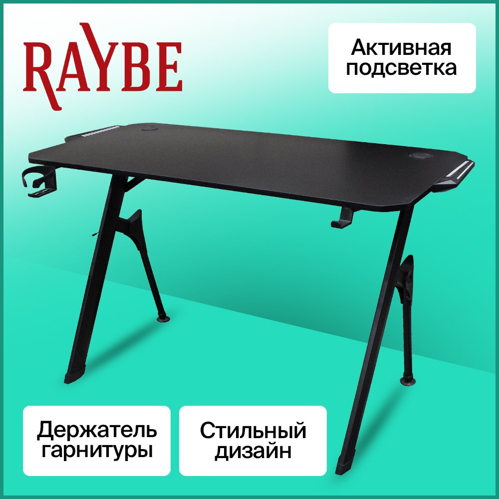 фото Профессиональный игровой стол raybe td-02 карбон, подсветка активная