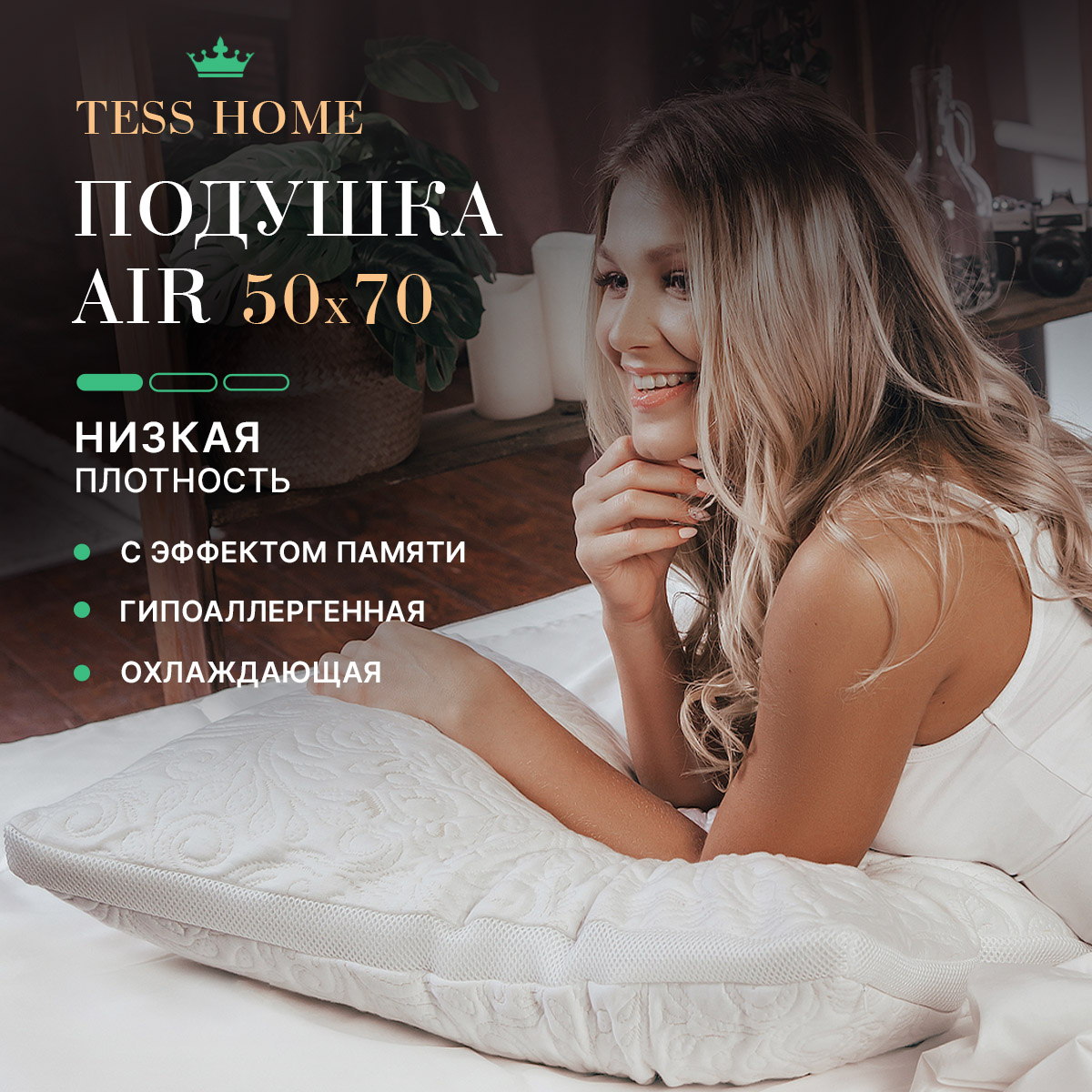 Подушка доля сна Tess Home Air P-01-03-2020-1 бамбук 50х70