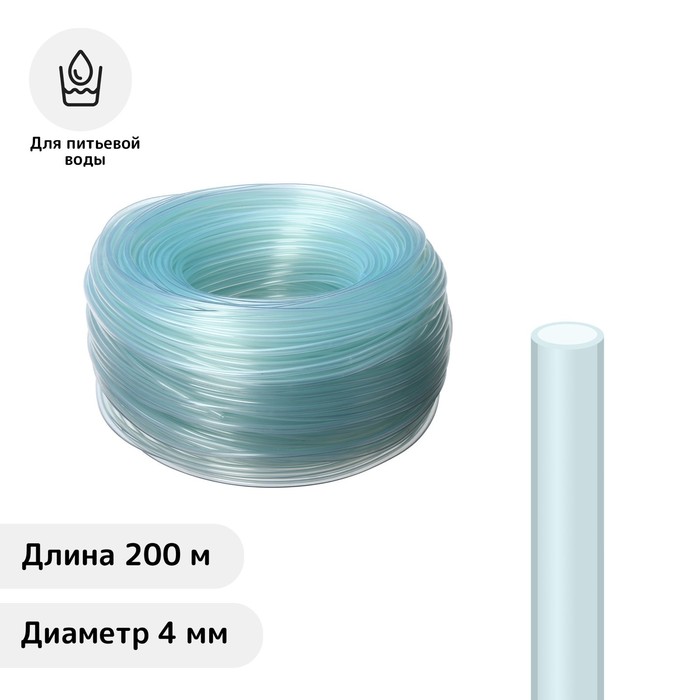 

Трубка пищевая, ПВХ, d = 4 мм, L = 200 м