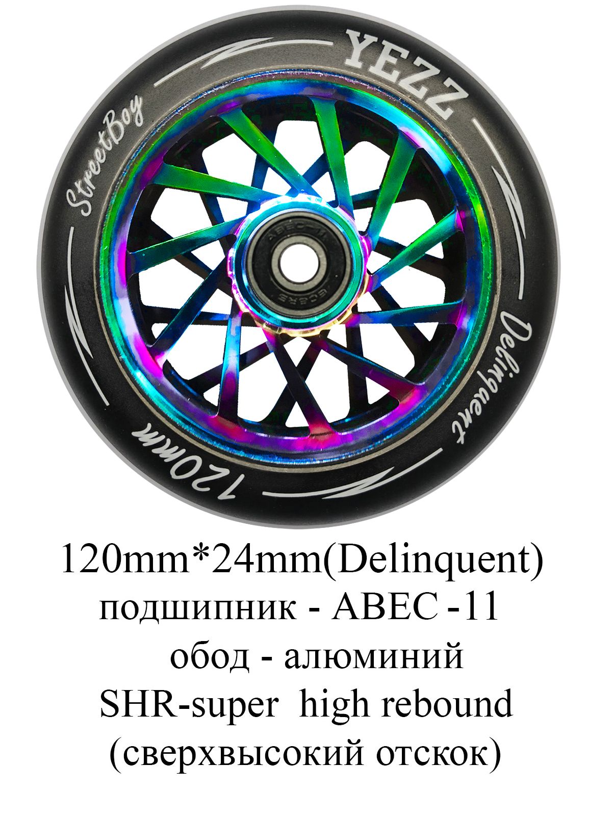 Колеса для самоката Yezz 120мм10L разноцветные