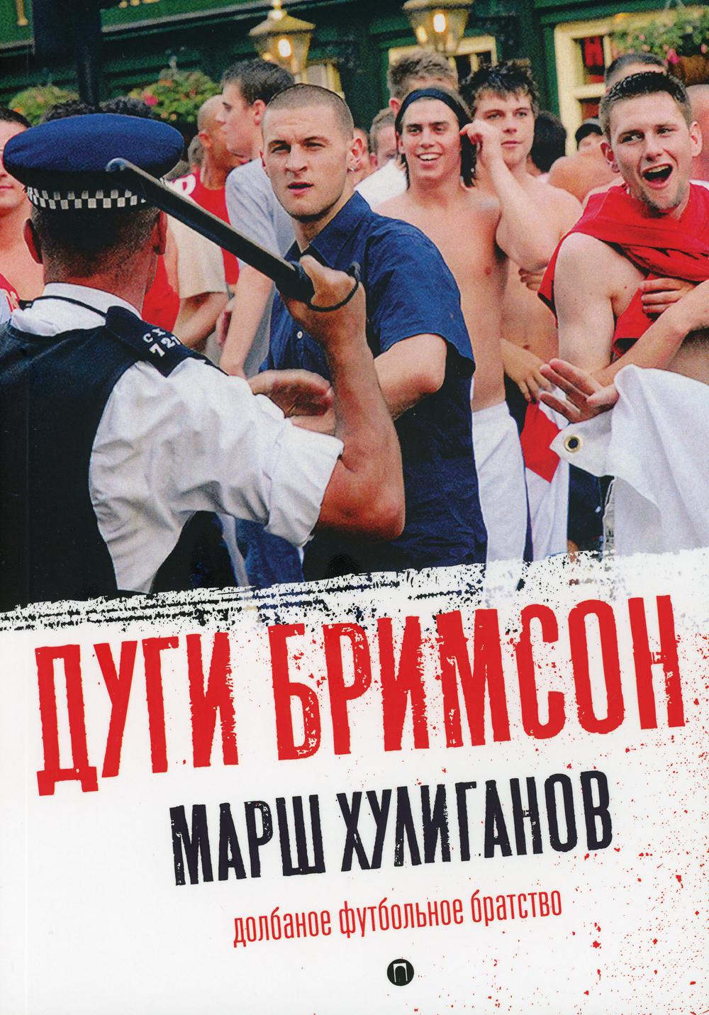 Книги про хулиганов