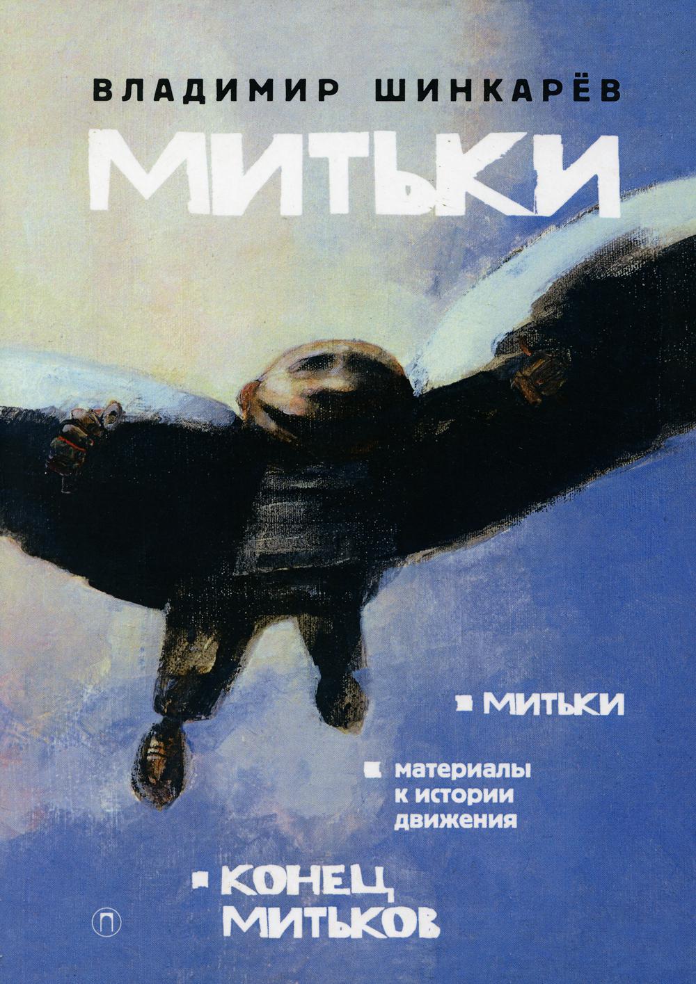 фото Книга митьки rugram