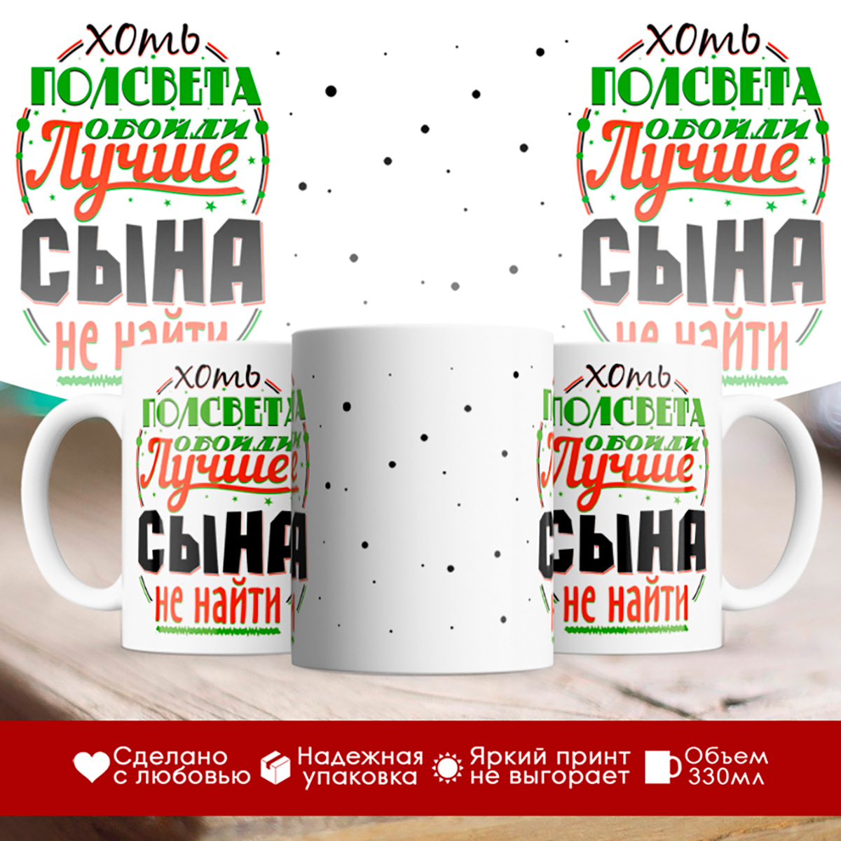 

Кружка Лучше сына не найти