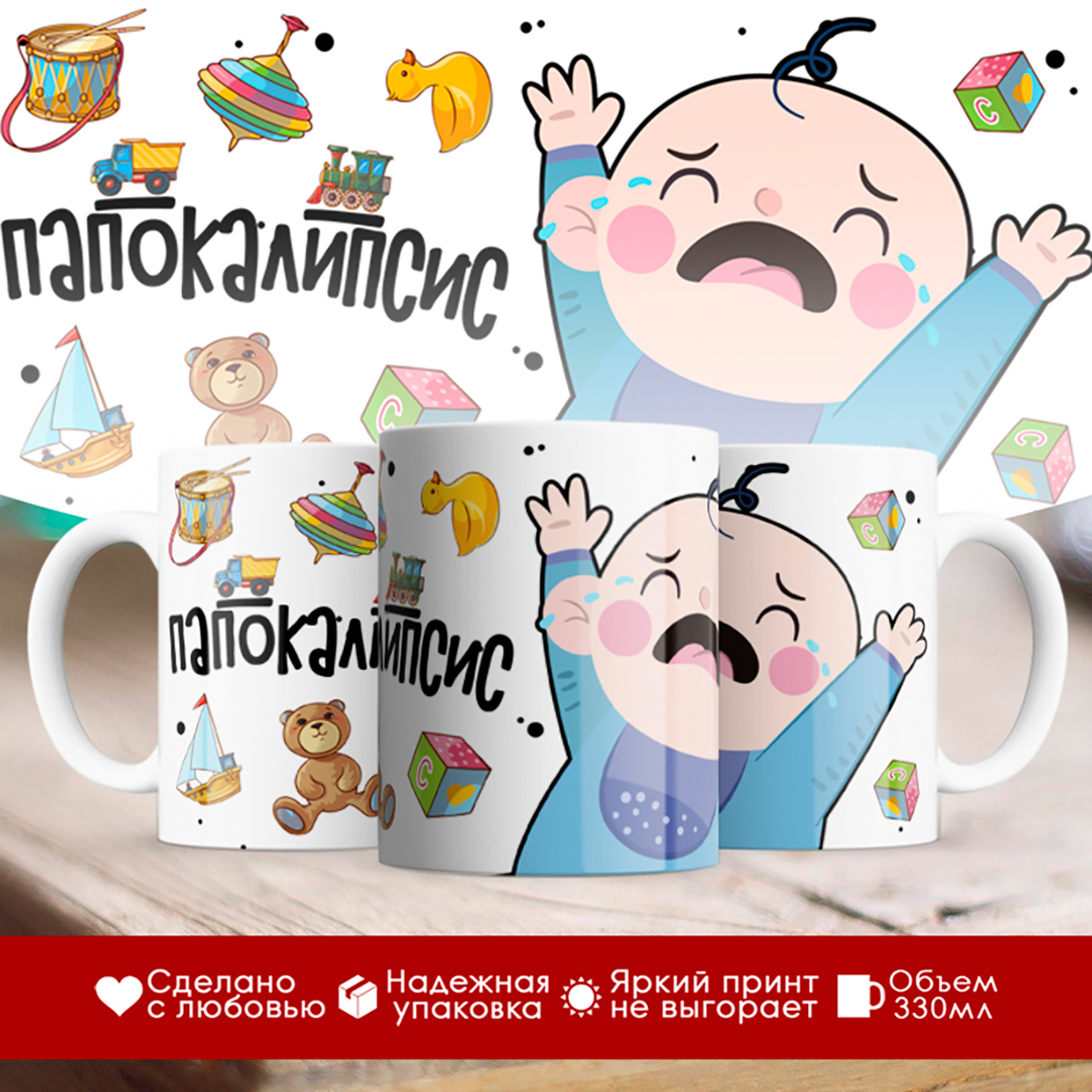 

Кружка Папокалипсис