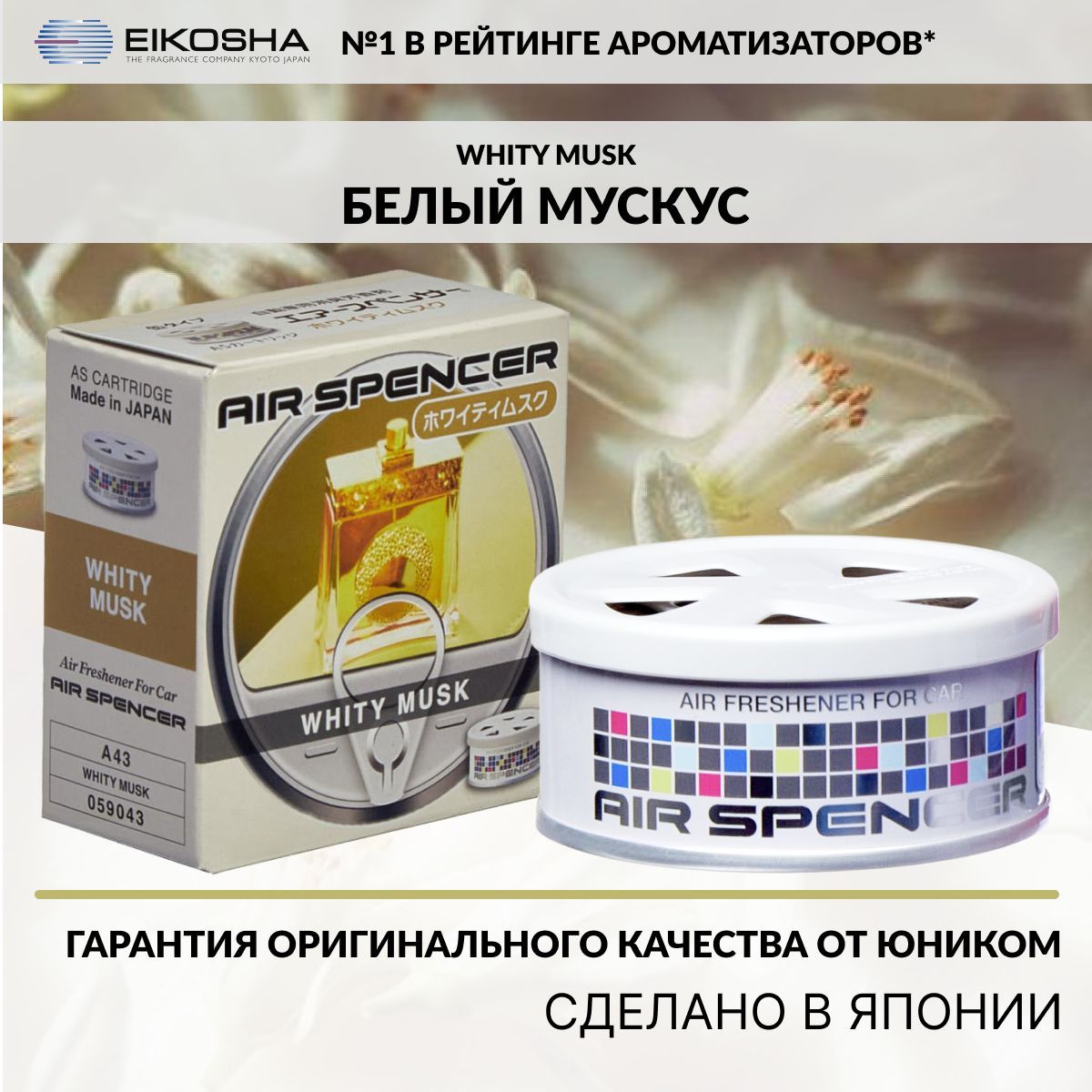 

Ароматизатор в машину EIKOSHA A43 Spirit Refill, Белый, SPIRIT REFILL