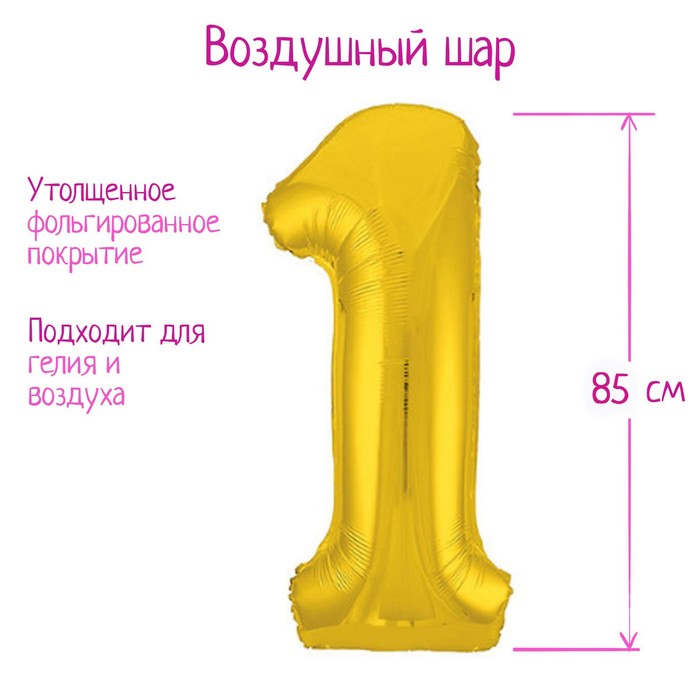 

Шар фольгированный 40" «Цифра 1», цвет золото Slim, Золотистый