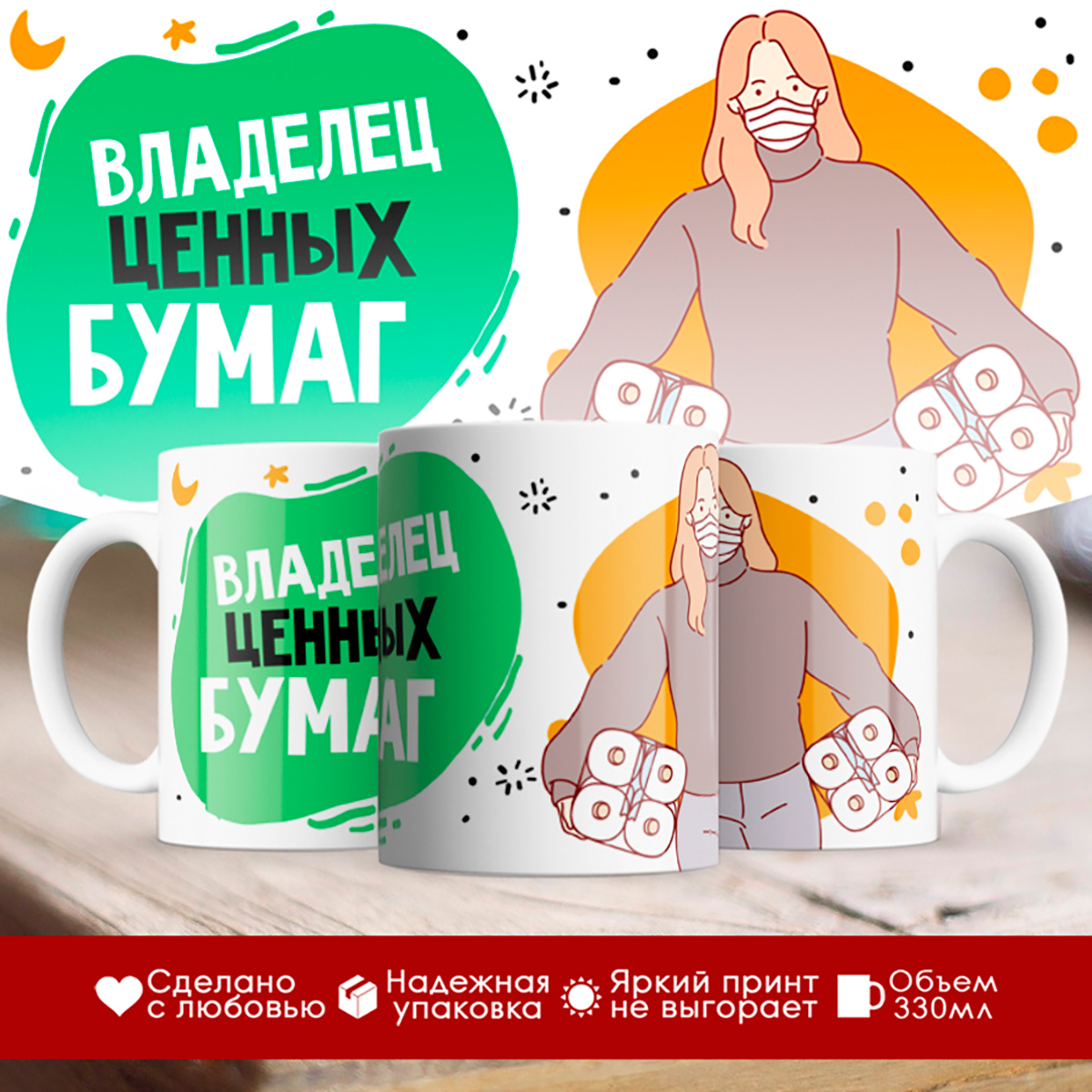 

Кружка Владелец ценных бумаг