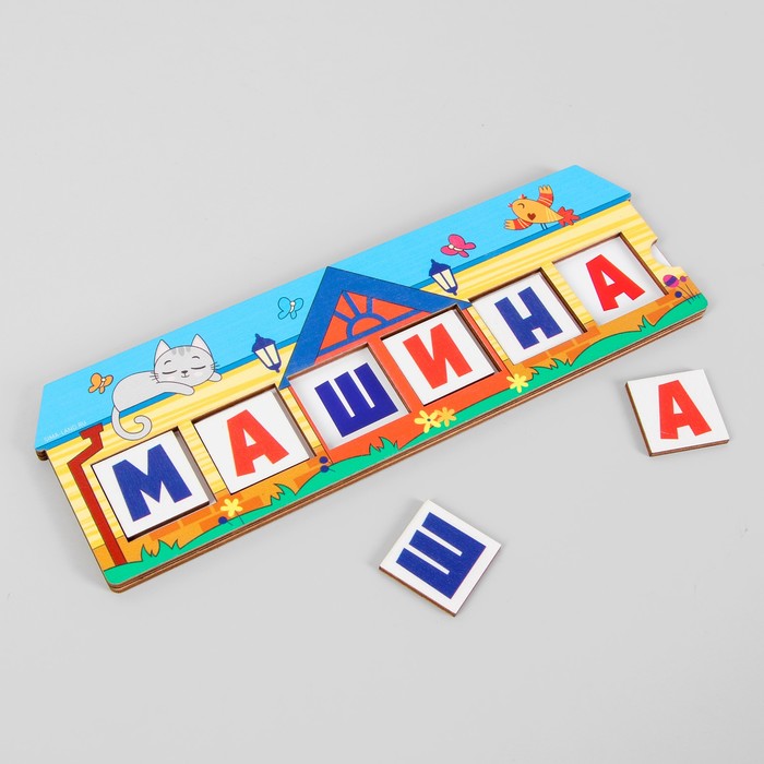 

Дидактические игры и материалы «Букводомик»