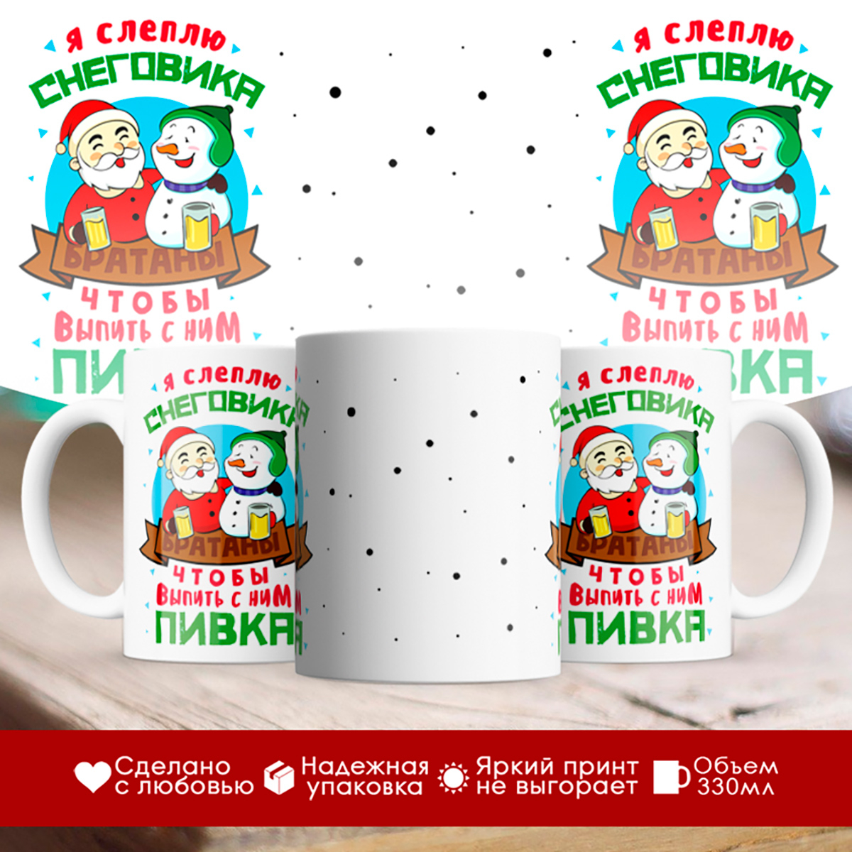 

Кружка Я леплю снеговика