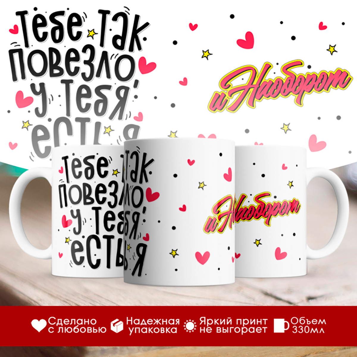 

Кружка Тебе так повезло - у тебя есть я