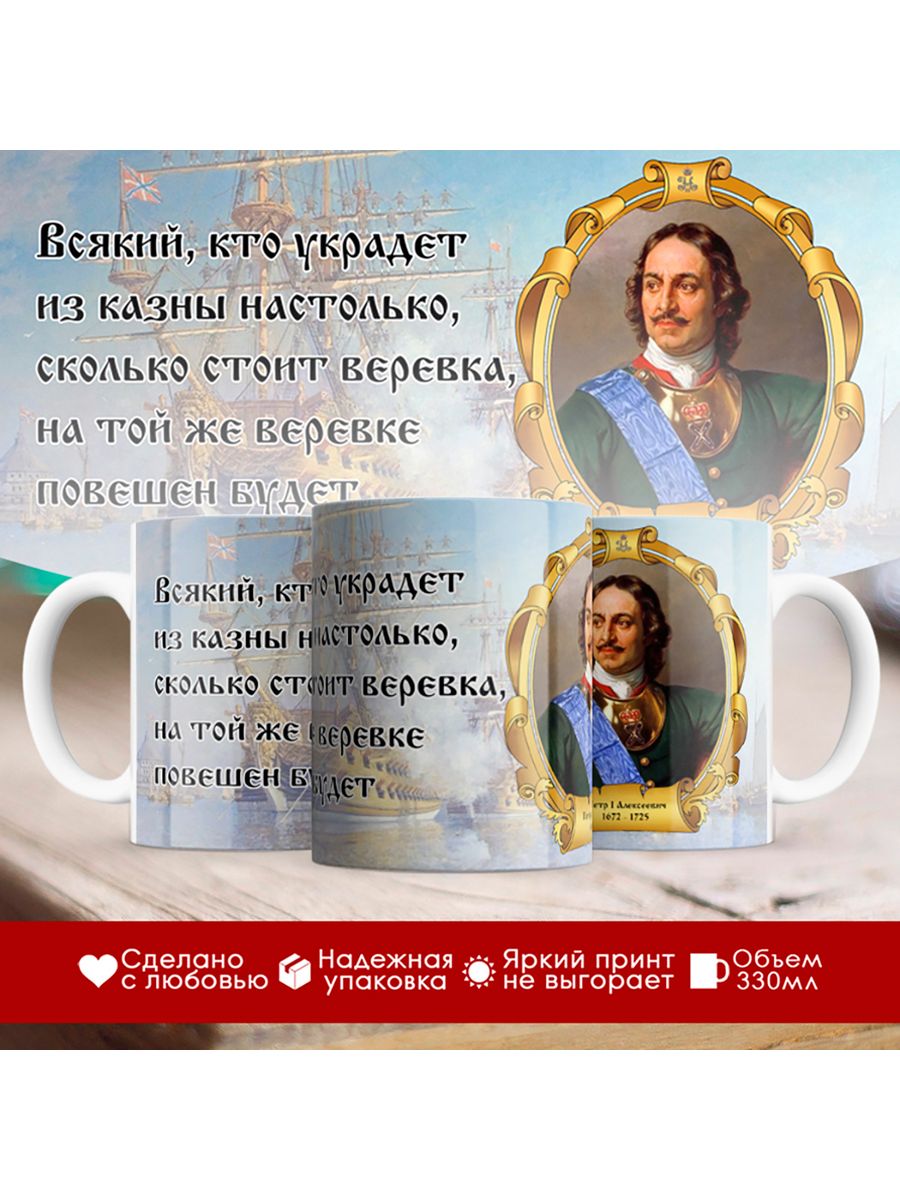 

Кружка Император Петр Первый