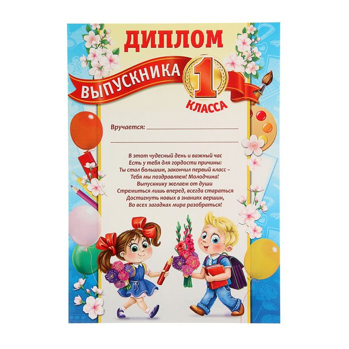 

Диплом Выпускника 1 го-класса 21*29,7 см., 157 гр. (40 шт)