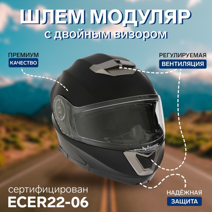 Шлем модуляр BLD-160E, черный матовый, Abs пластик, M
