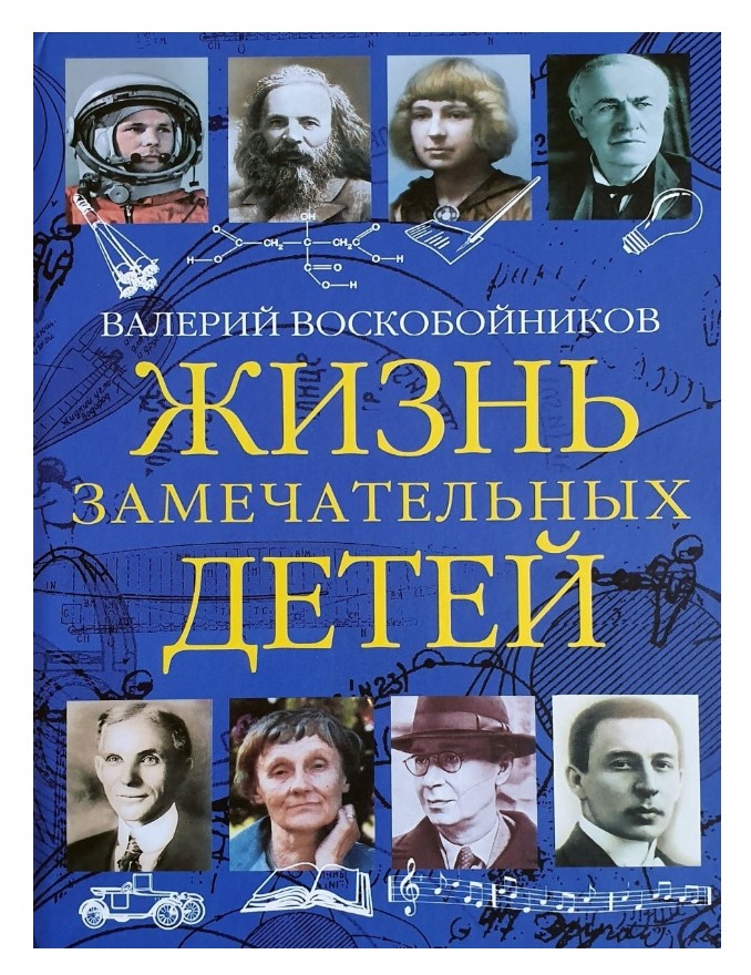 Картинка жизнь замечательных детей