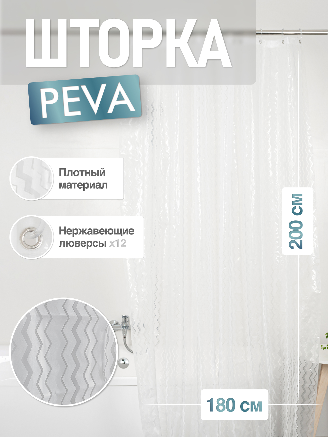 

Шторка для ванной комнаты ForA PEVA MOUNTAIN 200*180, Белый, FOR-EV17