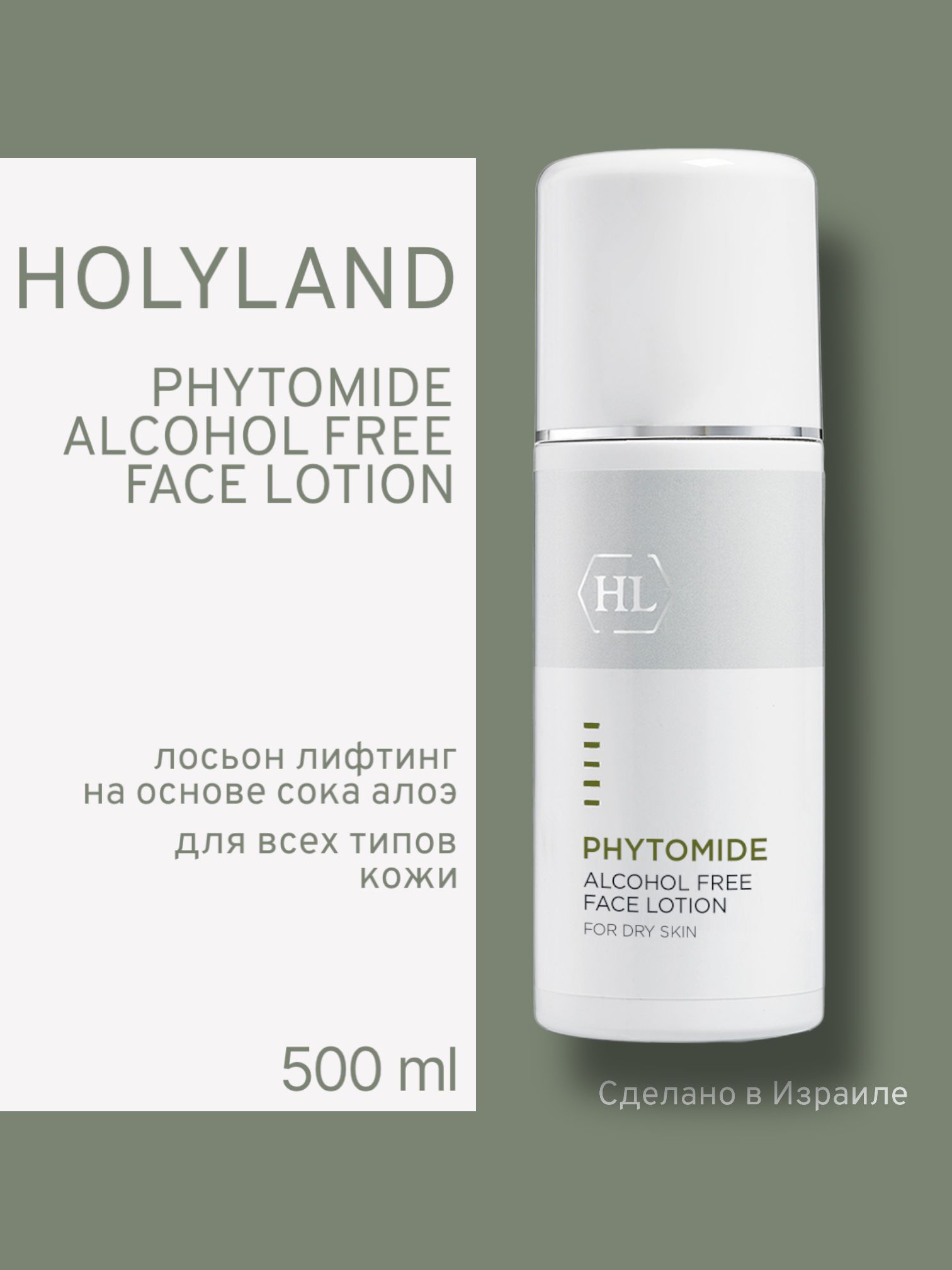 Лосьон Для Лица Holy Land Phytomide Alcohol Free Lotion 500 Мл