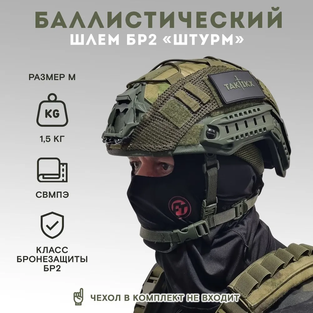 

Шлем тактический военный Taktikx Штурм Бр2, р-р M, Зеленый, олива