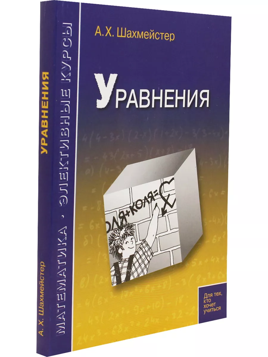 

Уравнения, Математика. Элективные курсы
