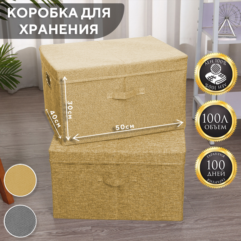 Коробка I Love our home для хранения вещей с крышкой бежевая 40х30х50 см