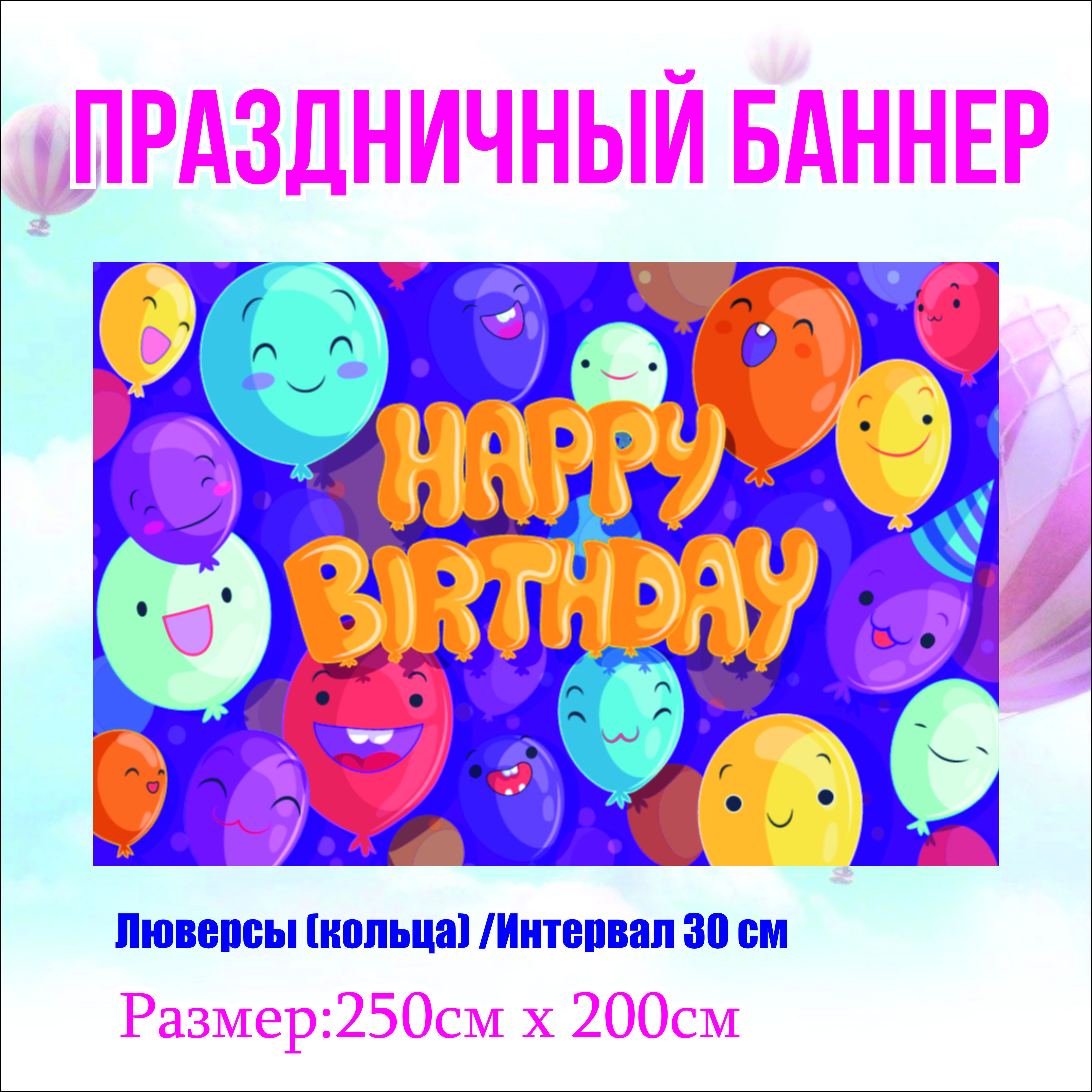 

Фон NoBrand Happy Birthday 250х200см (с люверсами), Разноцветный