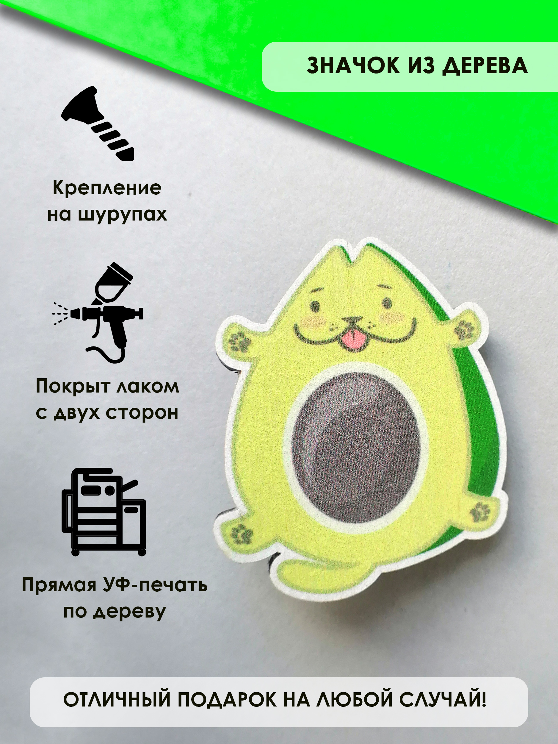 

Брошь-значок MR.ZNACHKOFF Avocat, Avocat