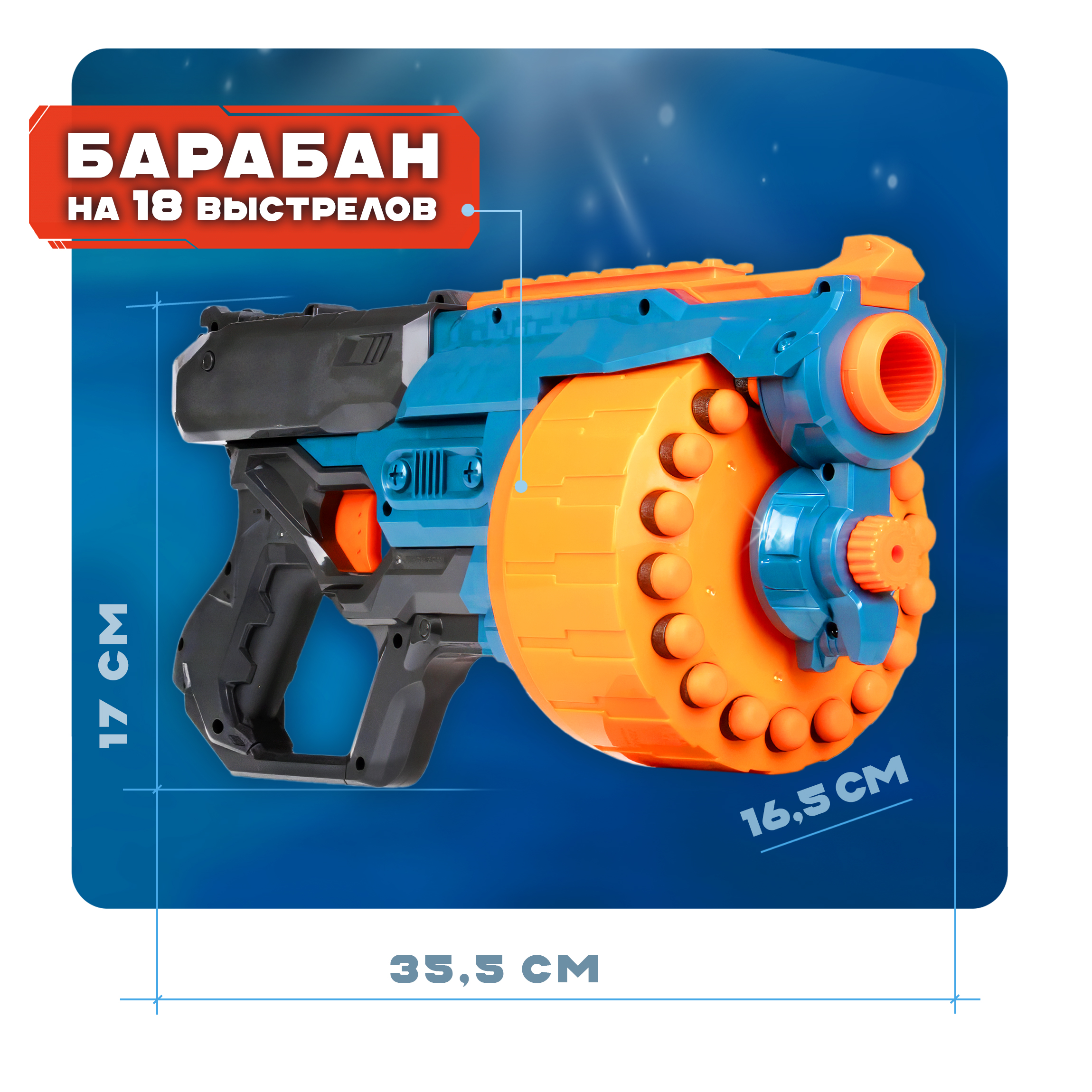 Бластер игрушечны Механический 1toy Funmax  M31  Барабан На 18 Выстрелов