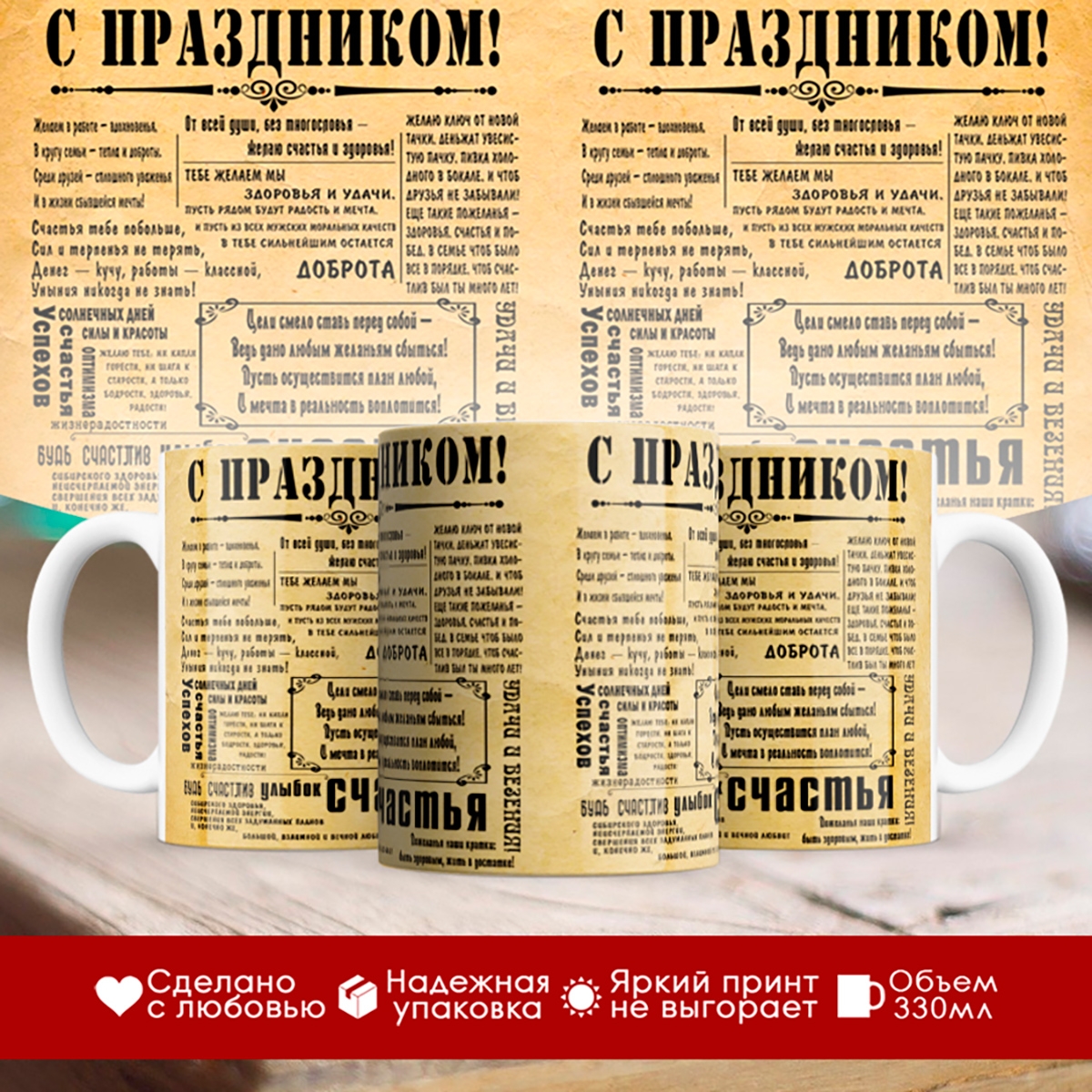 

Кружка с праздником