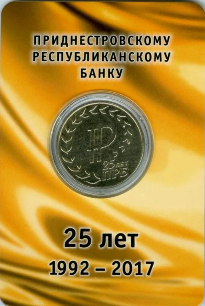 

Пам монета 25 руб в блистере 25 лет Приднестровскому республиканскому банку. Приднестровье