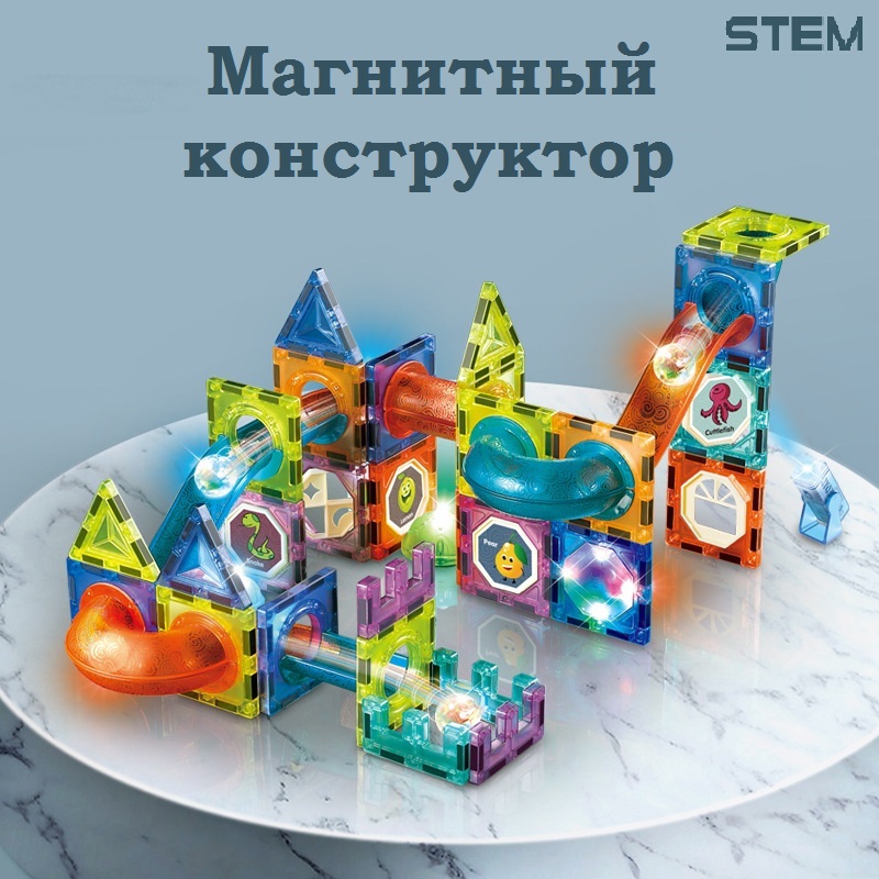 Светящийся магнитный конструктор Samiga 75 деталей Magnetic blocks конструктор pituso магнитный с шариками 101 элемент