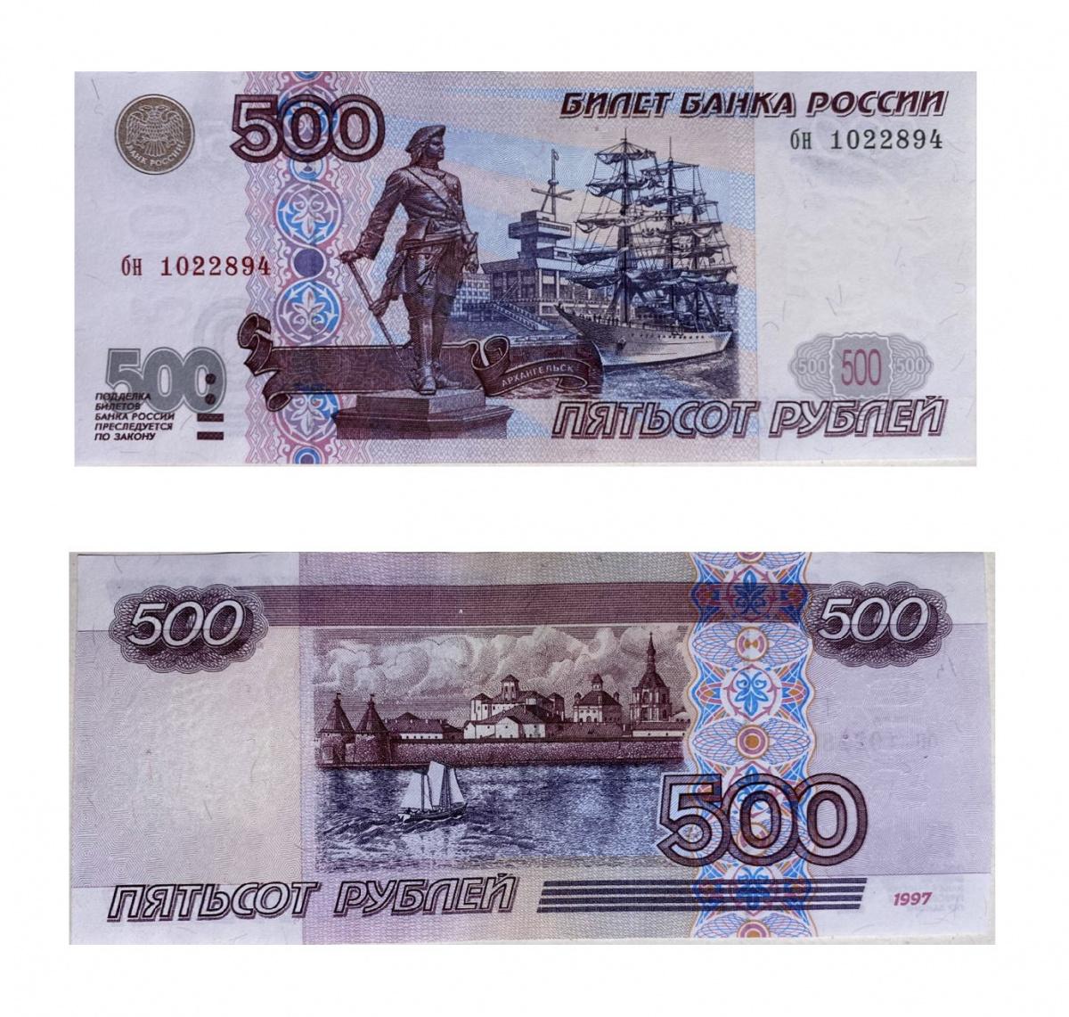 

Подлинная банкнота 500 руб. Россия, 1997 г. в. без модификации. XF из обр
