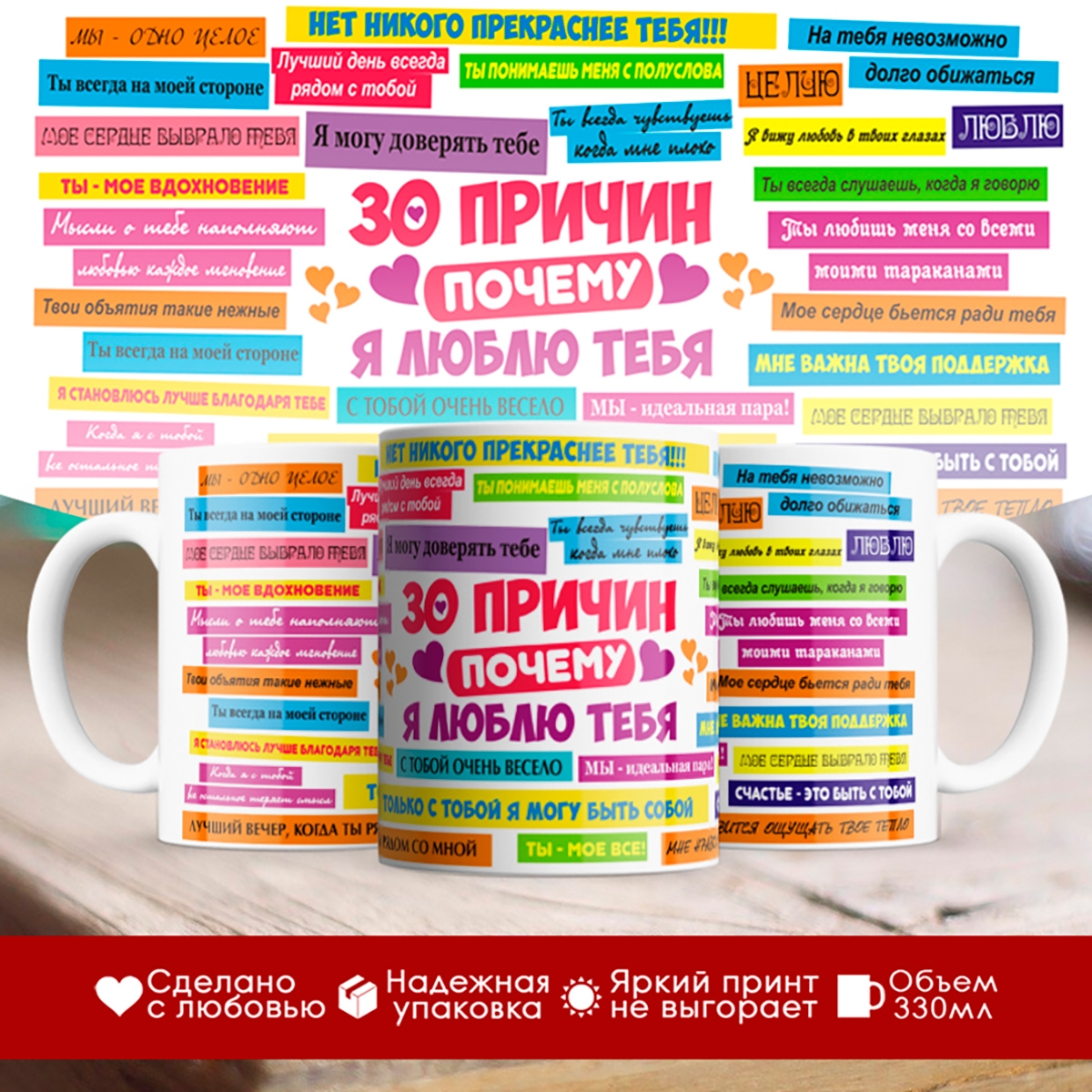 

Кружка 30 причин