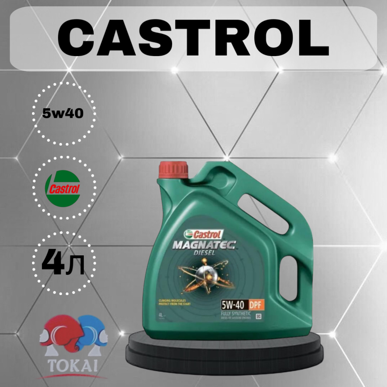 

Моторное масло Castrol Magnatec Diesel DPF 5W40 4л, Magnatec Diesel DPF