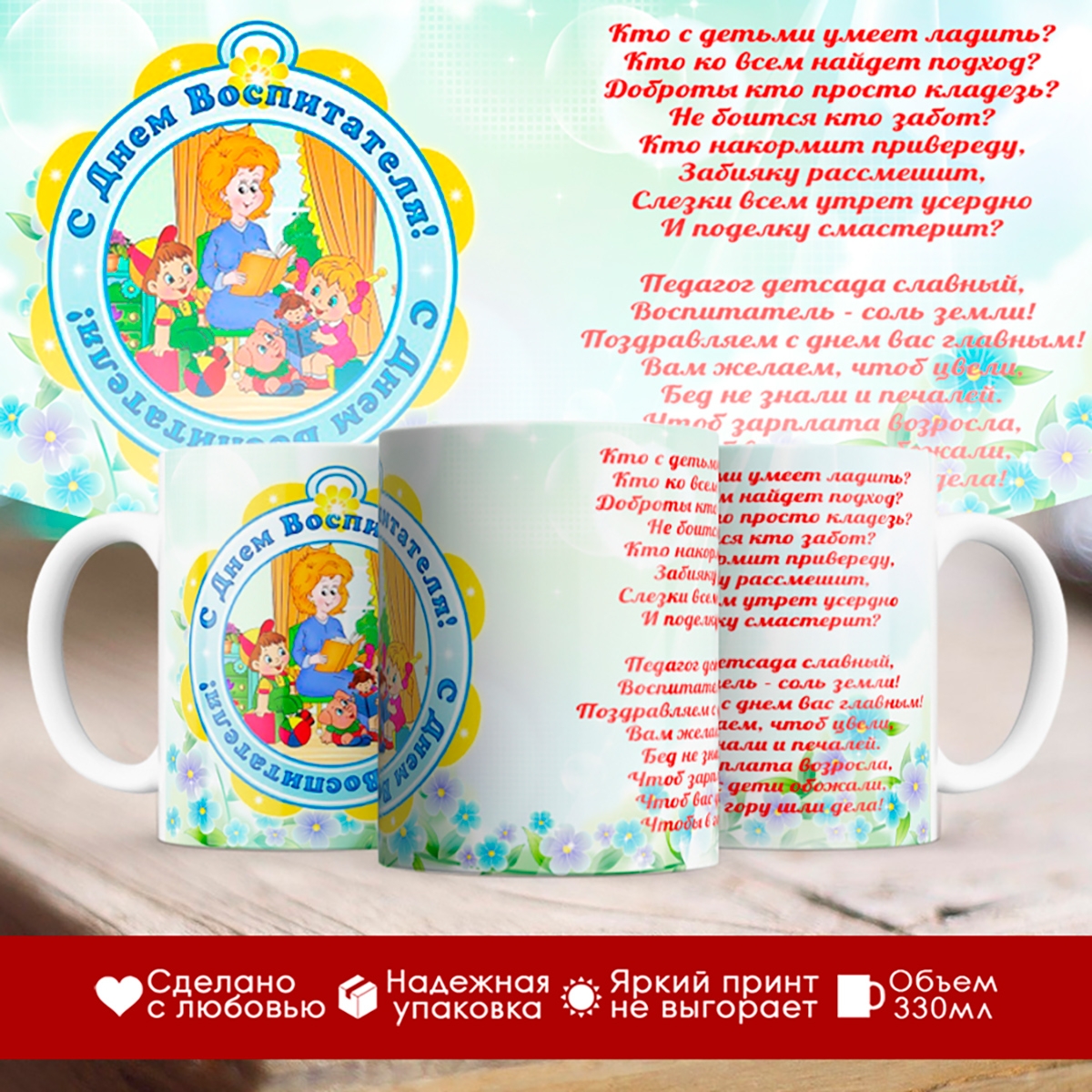 

Кружка С Днем воспитателя