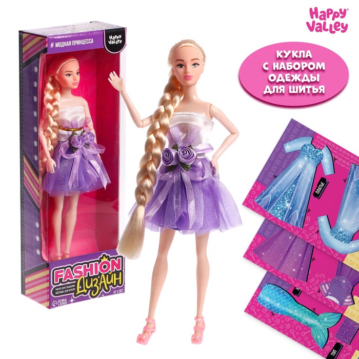 Кукла с набором для создания одежды Fashion дизайн, принцесса кукла карапуз 25 см озвученная руссифиц с набором одежды