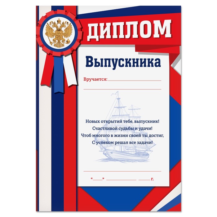 

Диплом «Выпускника», А4, 157 гр/кв.м