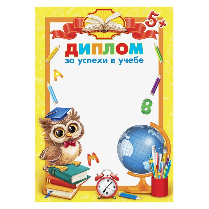 

Диплом За успехи в учебе, 157 гр., 21 х 29 см (40 шт)