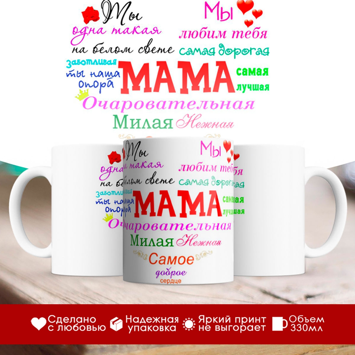 

Кружка Мама