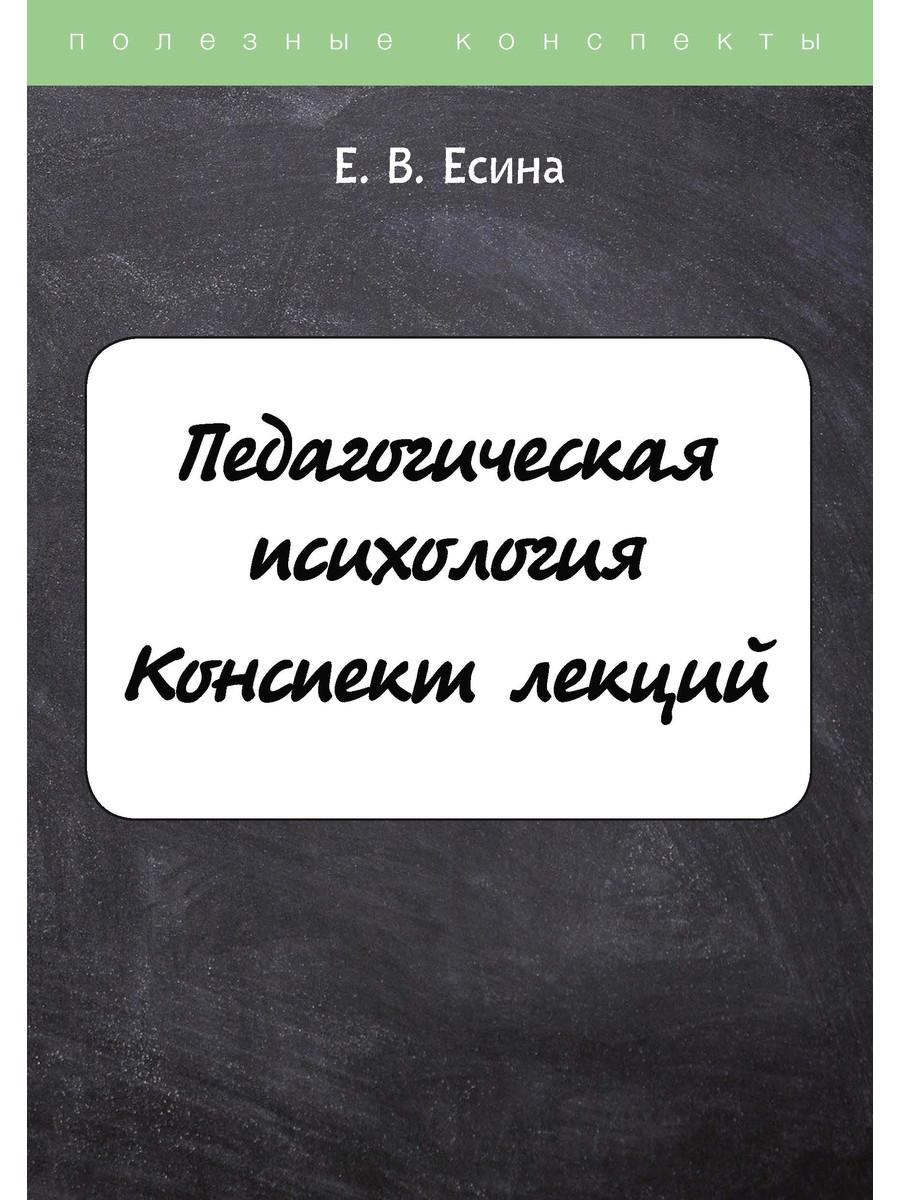 

Книга Педагогическая психология