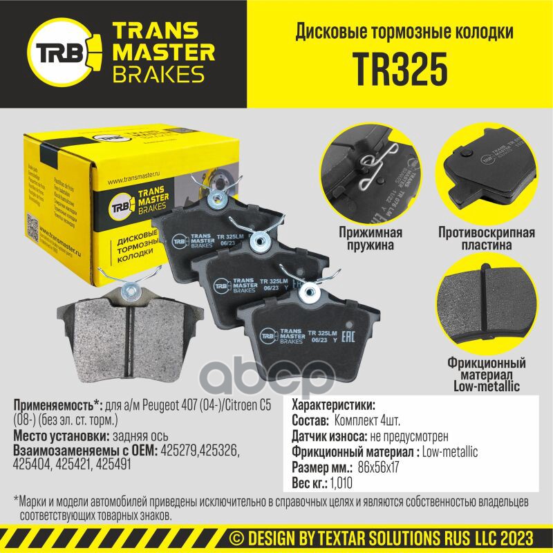 

Тормозные колодки TRANSMASTER дисковые TR325