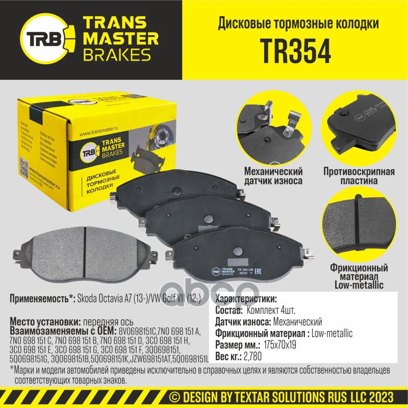 

Тормозные колодки TRANSMASTER дисковые TR354