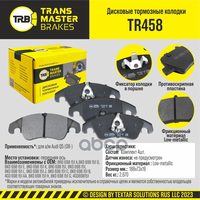 

Тормозные колодки TRANSMASTER дисковые TR458