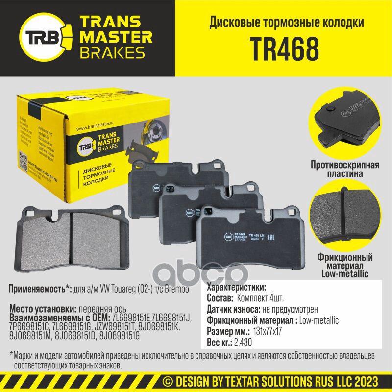 

Тормозные колодки TRANSMASTER дисковые TR468