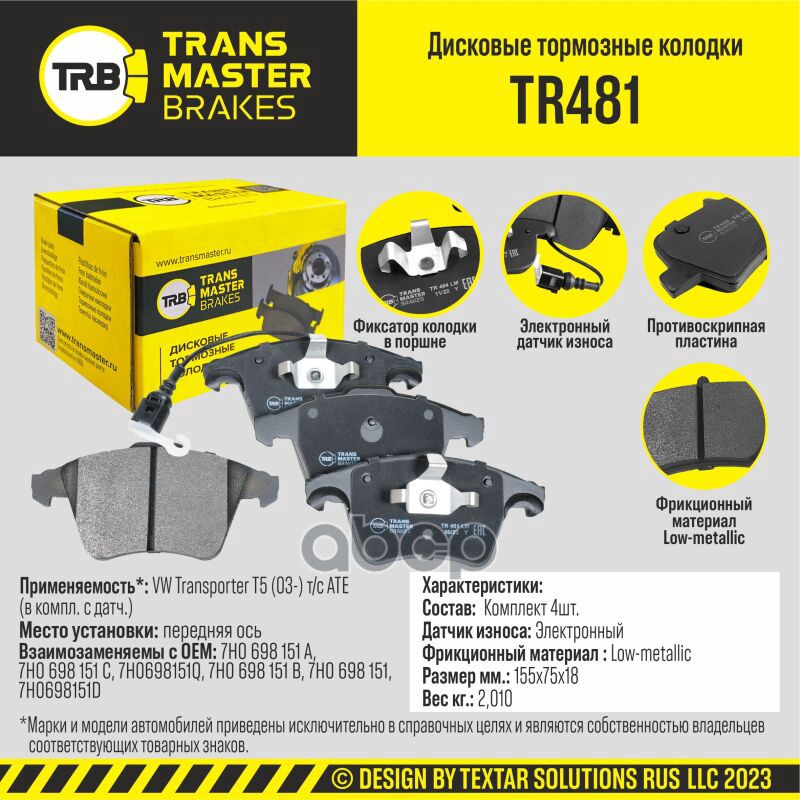 

Тормозные колодки TRANSMASTER дисковые TR481