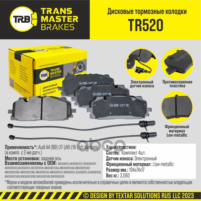 

Тормозные колодки TRANSMASTER дисковые TR520