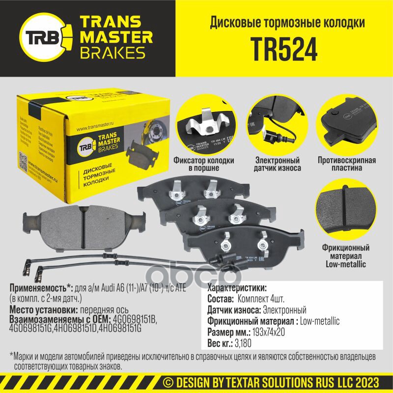 

Тормозные колодки TRANSMASTER дисковые TR524