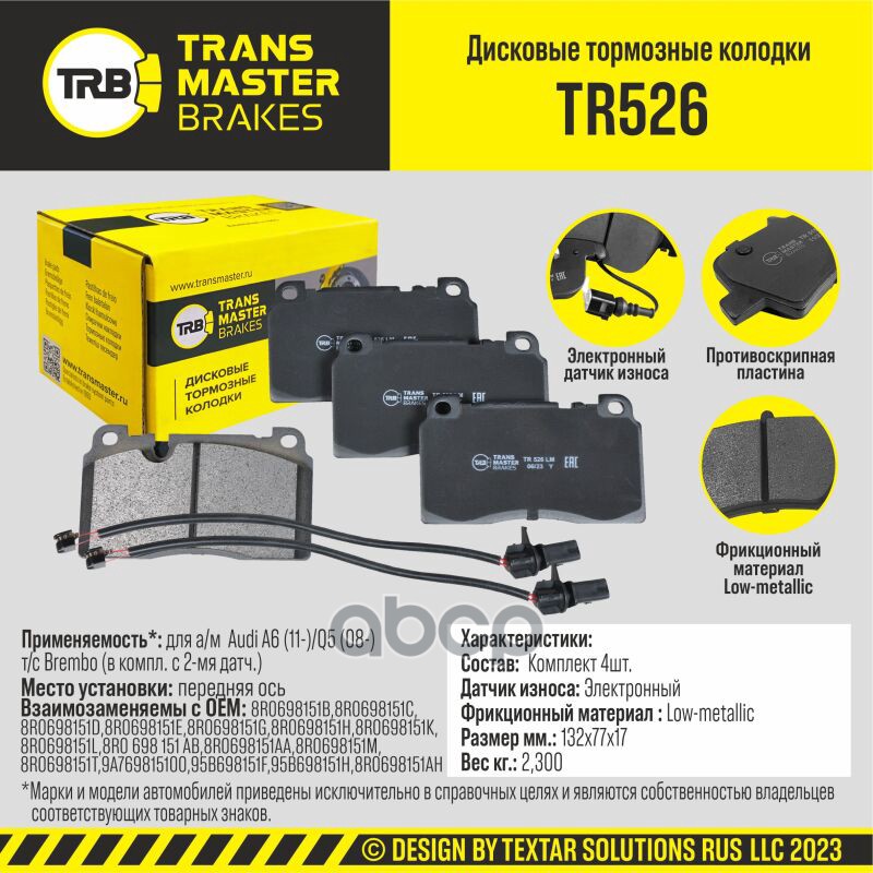 

Тормозные колодки TRANSMASTER дисковые TR526