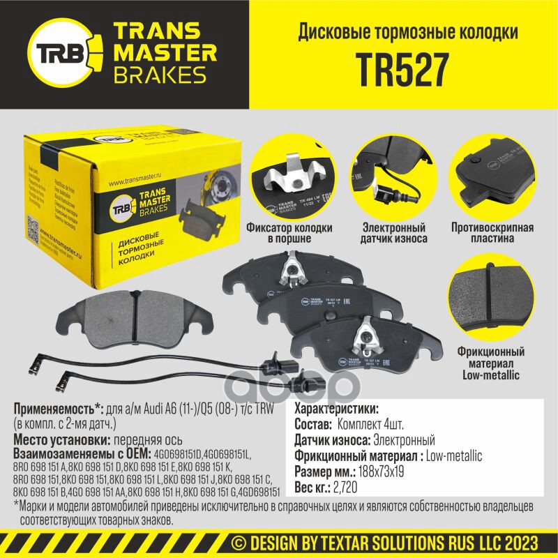 

Тормозные колодки TRANSMASTER дисковые TR527
