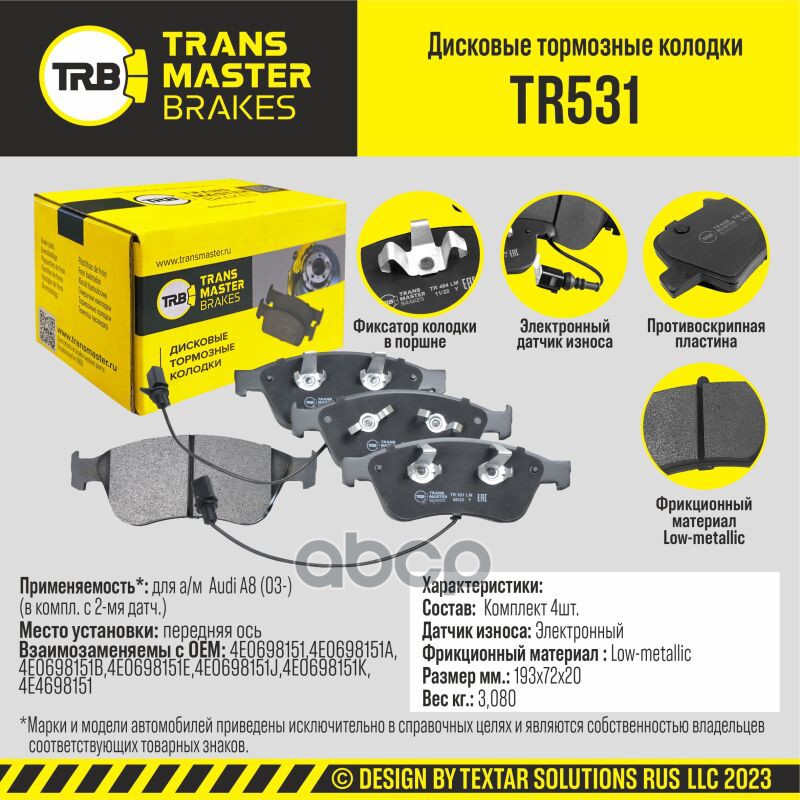 

Тормозные колодки TRANSMASTER дисковые TR531