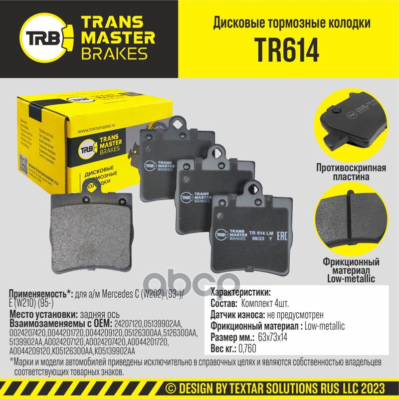 

Тормозные колодки TRANSMASTER дисковые TR614