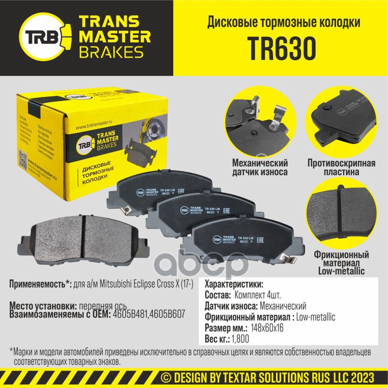 

Тормозные колодки TRANSMASTER дисковые TR630